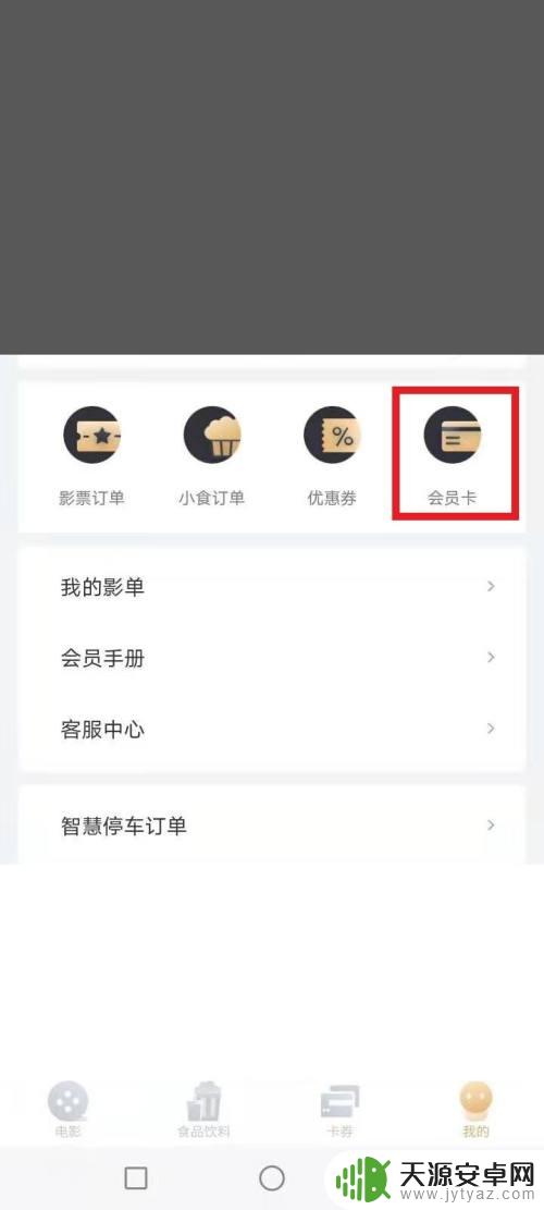 电影卡怎么绑定手机付款 万达影城至尊卡使用方法