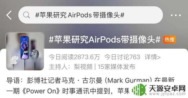 苹果或将在AirPods中加入摄像头？iOS 18、macOS有新调整，多款新品即将推出