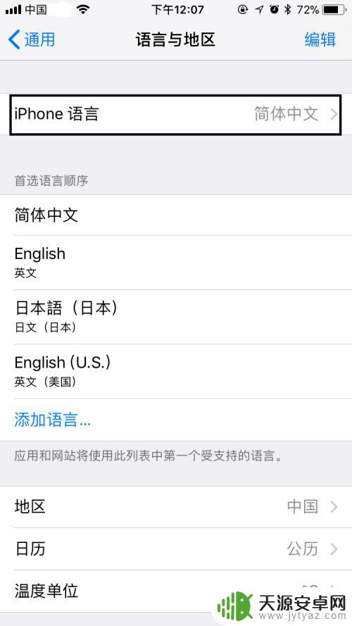 苹果手机全英文版如何改中文 苹果手机语言设置