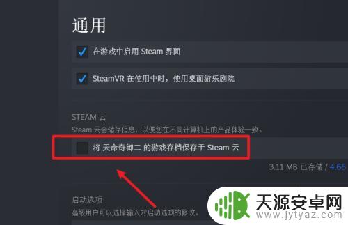 steam上传存档 Steam云存档上传指南