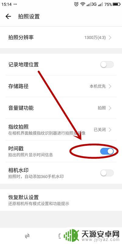 手机相机如何显示日期 手机摄像头拍照显示日期时间设置