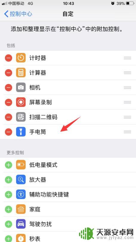 苹果手机为什么用不了手电筒 苹果手机手电筒闪退怎么办