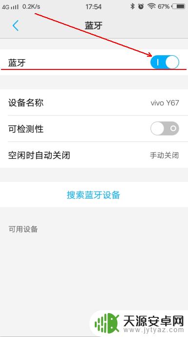 手机上找不到蓝牙设备名称怎么办 手机蓝牙无法配对设备怎么处理