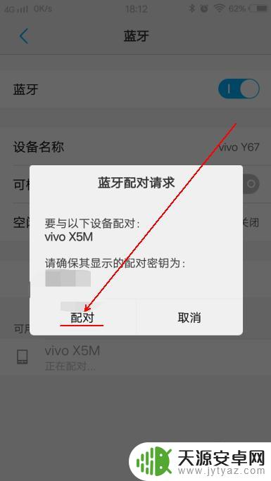手机上找不到蓝牙设备名称怎么办 手机蓝牙无法配对设备怎么处理