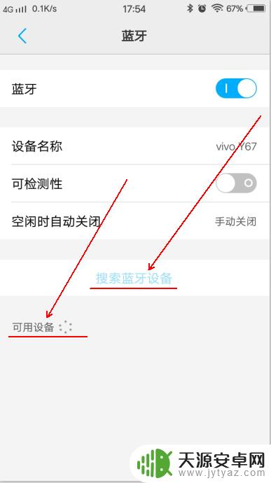 手机上找不到蓝牙设备名称怎么办 手机蓝牙无法配对设备怎么处理