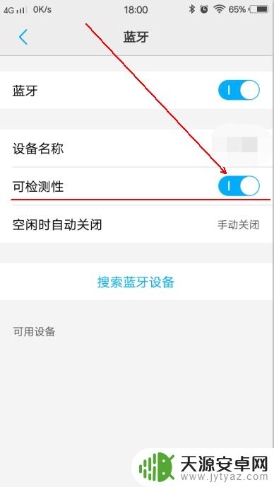 手机上找不到蓝牙设备名称怎么办 手机蓝牙无法配对设备怎么处理
