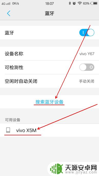 手机上找不到蓝牙设备名称怎么办 手机蓝牙无法配对设备怎么处理