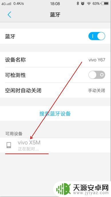 手机上找不到蓝牙设备名称怎么办 手机蓝牙无法配对设备怎么处理