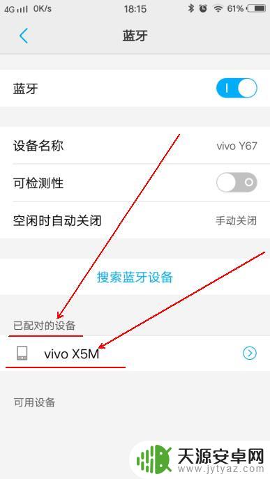 手机上找不到蓝牙设备名称怎么办 手机蓝牙无法配对设备怎么处理