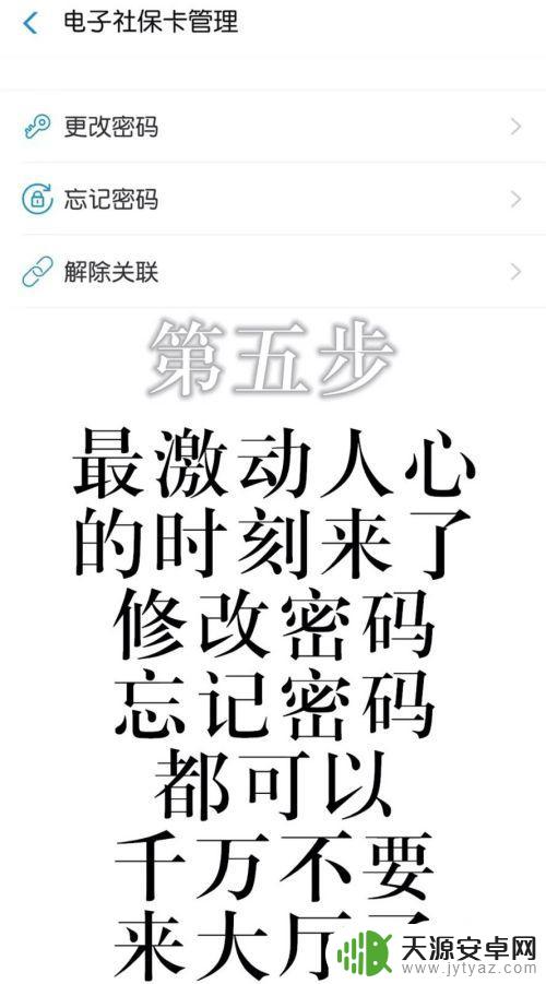 手机上社保卡怎么修改密码 在手机上修改社保卡密码方法