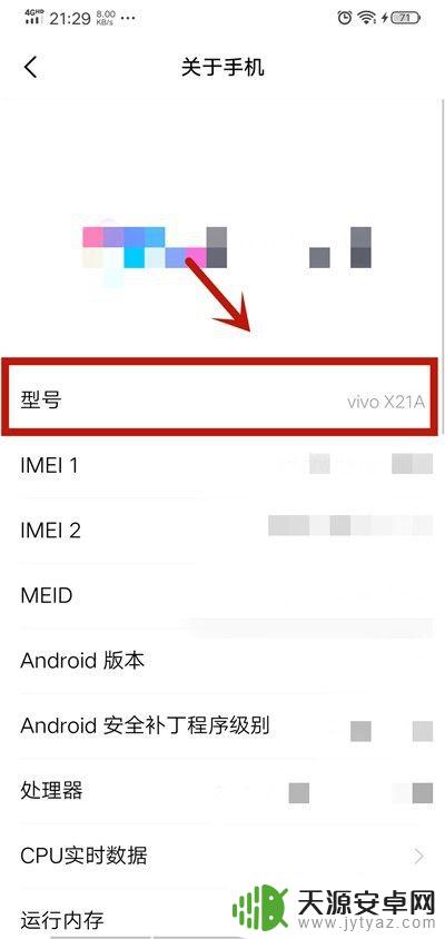 vivo 查看手机型号 vivo手机型号怎么查询