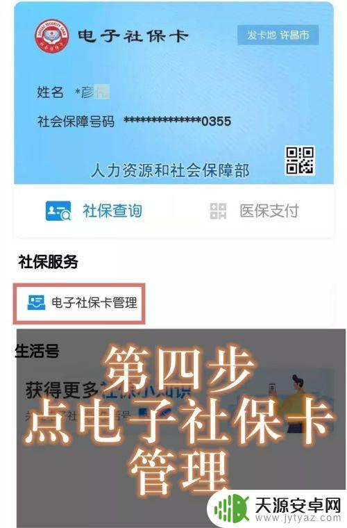 手机上社保卡怎么修改密码 在手机上修改社保卡密码方法