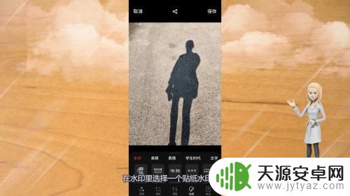 安卓手机如何添加图片水印 安卓手机图片加自定义文字水印步骤