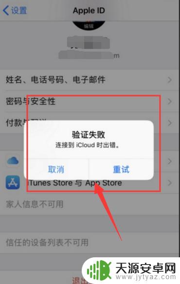 手机显示连接icloud出错 如何处理苹果手机连接iCloud时出错的情况