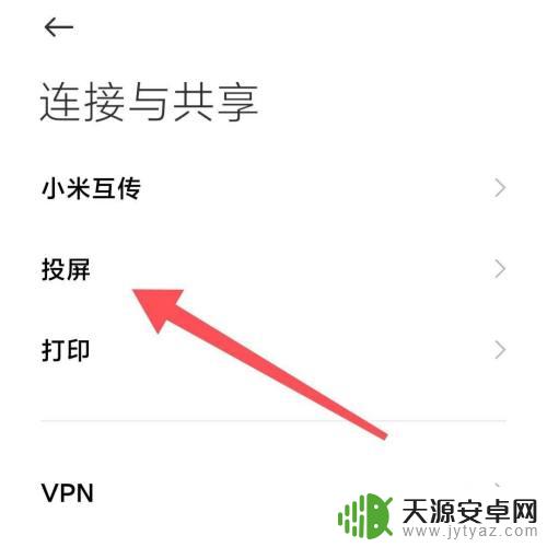 怎样用手机蓝牙连接电视播放 手机连接电视蓝牙显示屏镜像