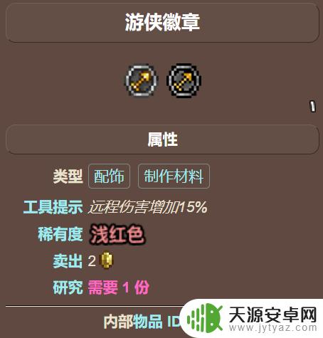 泰拉瑞亚弓手怎么配饰品 泰拉瑞亚弓箭手饰品怎么配装备