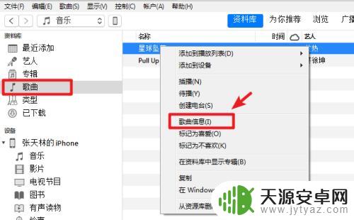 itunes如何设置苹果手机铃声 itunes设置铃声教程