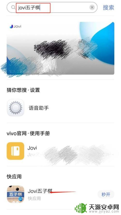 五子棋如何打败jovi IQOO手机怎么下载jovi五子棋游戏
