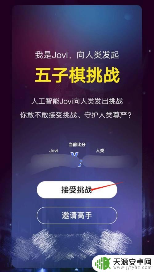五子棋如何打败jovi IQOO手机怎么下载jovi五子棋游戏
