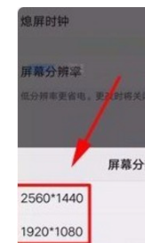 vivo手机分辨率在哪里看 vivo手机分辨率设置教程