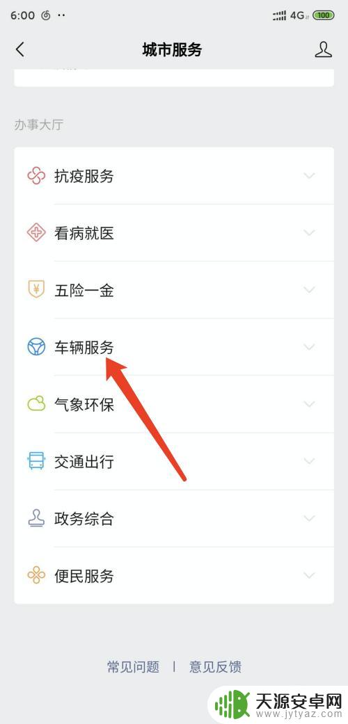 etc手机办理流程 手机微信ETC办理步骤