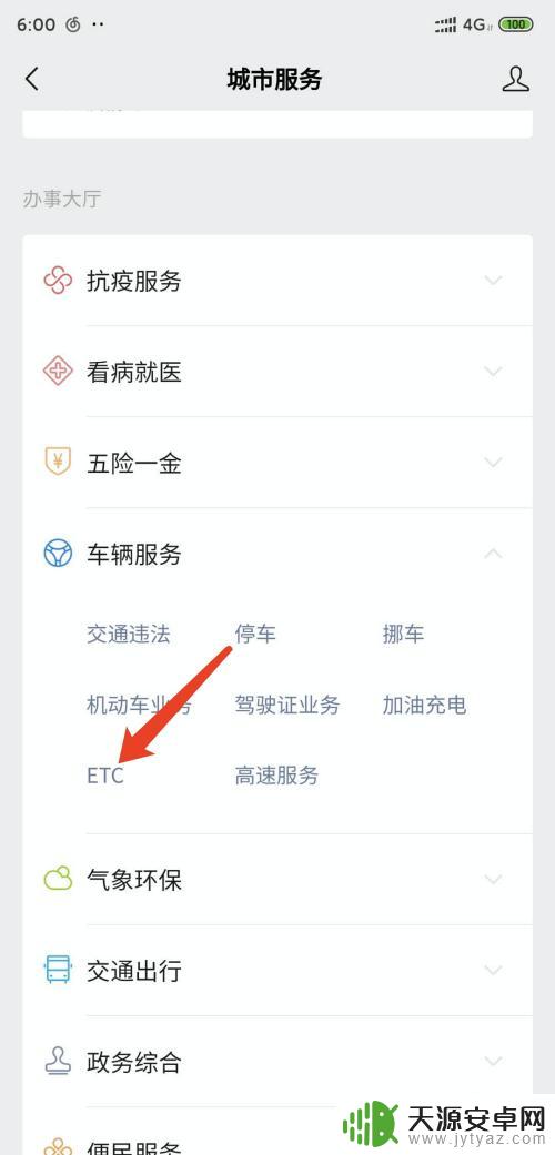 etc手机办理流程 手机微信ETC办理步骤
