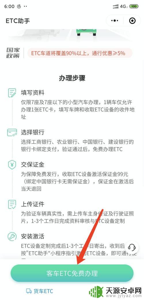 etc手机办理流程 手机微信ETC办理步骤
