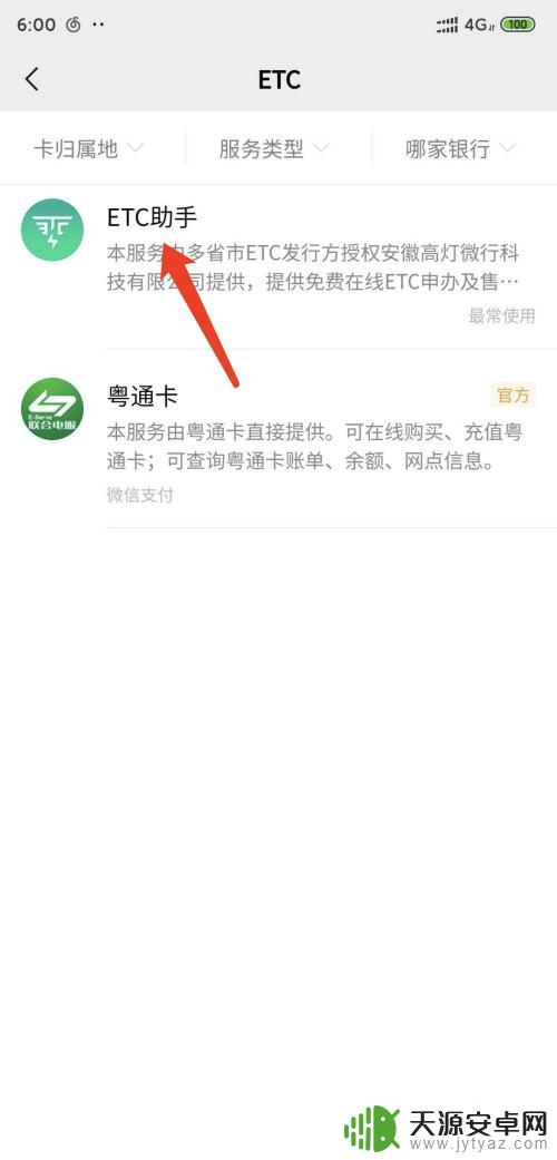 etc手机办理流程 手机微信ETC办理步骤