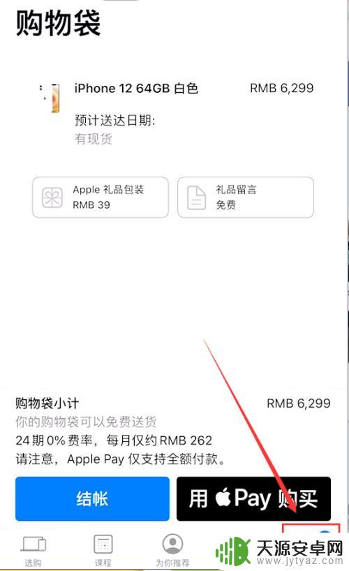 怎么在苹果手机上买苹果手机 苹果自带商城手机购买方法