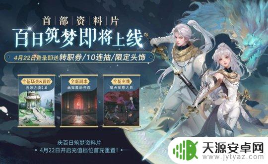 天谕如何领取天命之章 新职业上线资料片福利