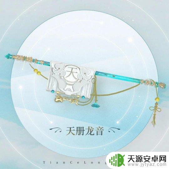 天谕如何领取天命之章 新职业上线资料片福利