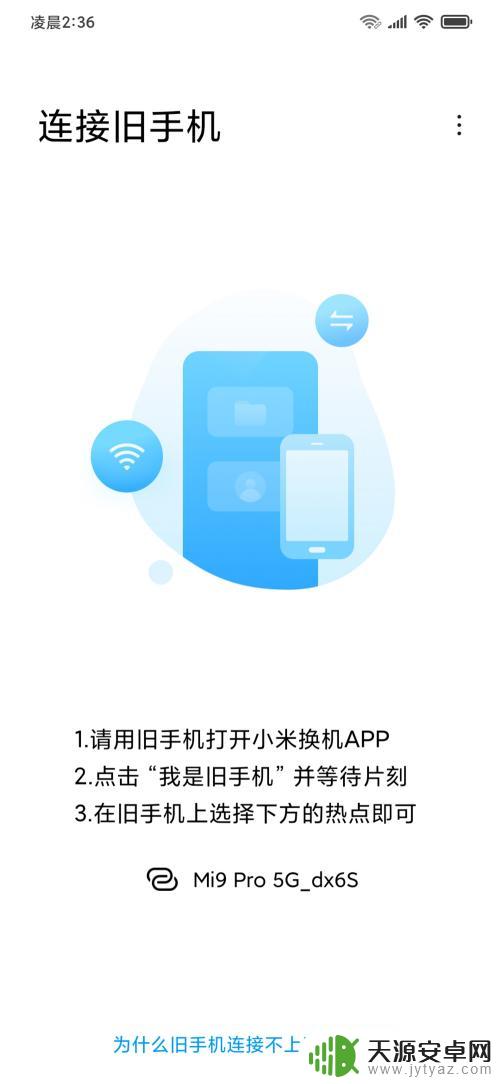 小米手机换机怎么从新启动 小米手机换机怎么操作