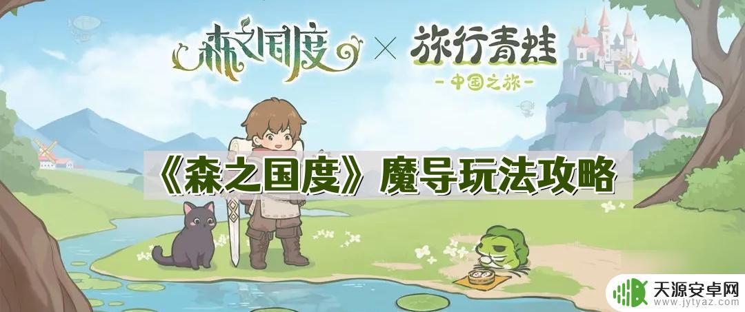 森之国度如何改名 《森之国度》魔导玩法玩家心得
