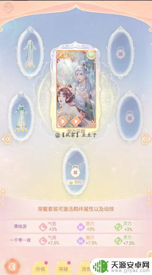 花满唐怎么看羁绊属性 花满唐羁绊卡牌升级攻略