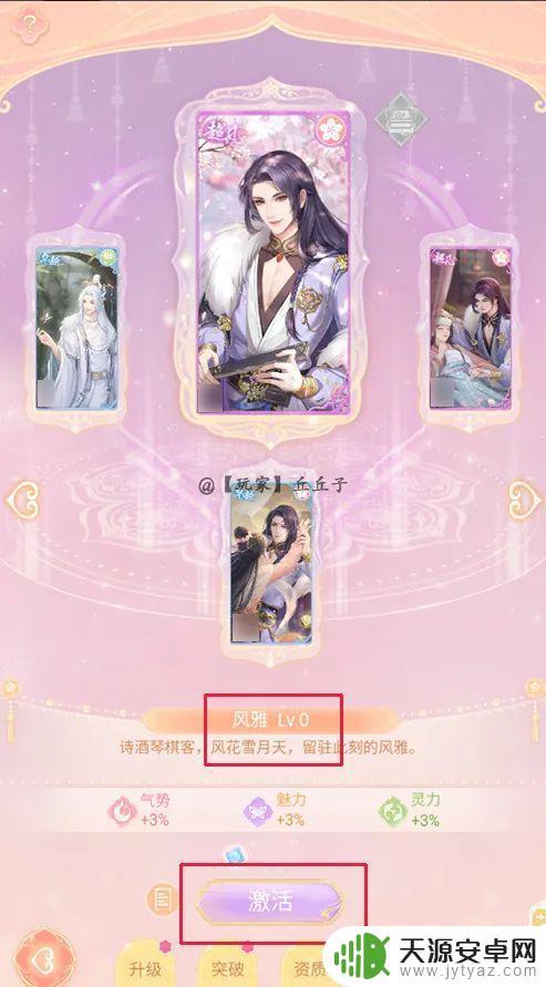 花满唐怎么看羁绊属性 花满唐羁绊卡牌升级攻略