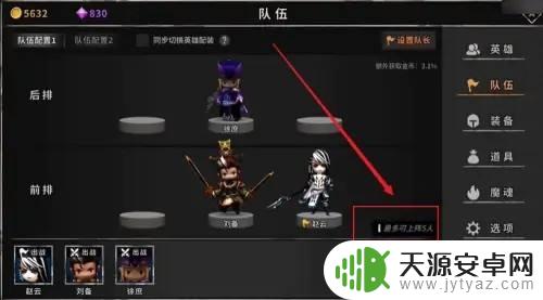 勇者的荣耀怎么6个人玩 流沙之城如何组建6人队伍