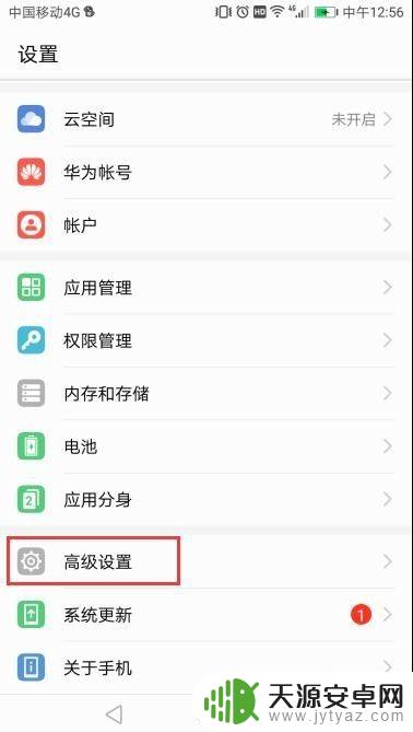 如何把手机变为英文模式 华为手机设置英文界面步骤
