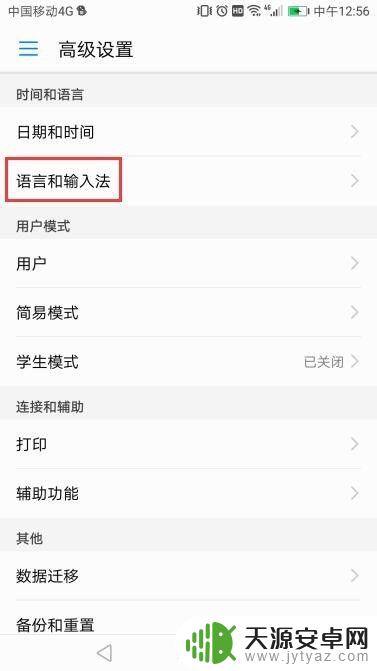 如何把手机变为英文模式 华为手机设置英文界面步骤