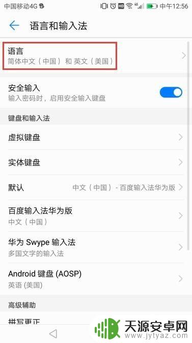 如何把手机变为英文模式 华为手机设置英文界面步骤