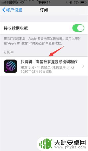 苹果手机怎么取消付费项目 iPhone如何取消订阅应用内购买项目