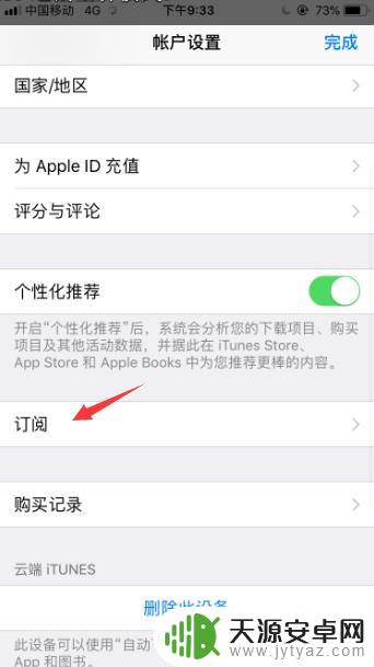 苹果手机怎么取消付费项目 iPhone如何取消订阅应用内购买项目