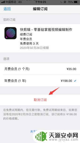 苹果手机怎么取消付费项目 iPhone如何取消订阅应用内购买项目