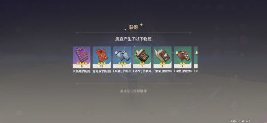 原神质变仪配方图片一览 参量质变仪使用心得分享