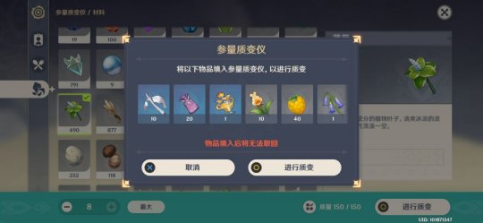 原神质变仪配方图片一览 参量质变仪使用心得分享