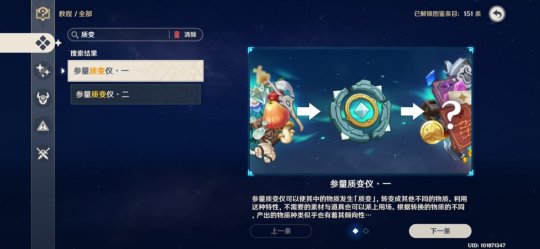 原神质变仪配方图片一览 参量质变仪使用心得分享