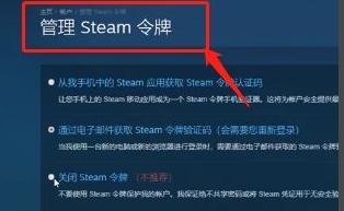 steam收不到令牌怎么办 steam令牌验证码无法接收怎么办