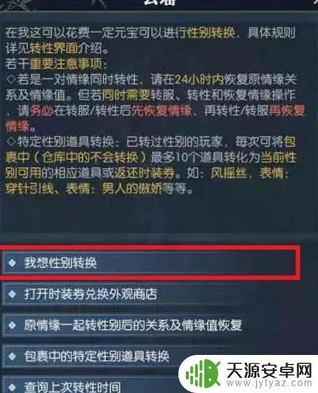 逆水寒手游性别转换在哪 逆水寒手游如何更改性别
