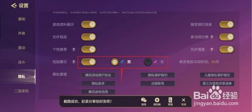金铲铲之战怎么设置性别 金铲铲性别设置方法