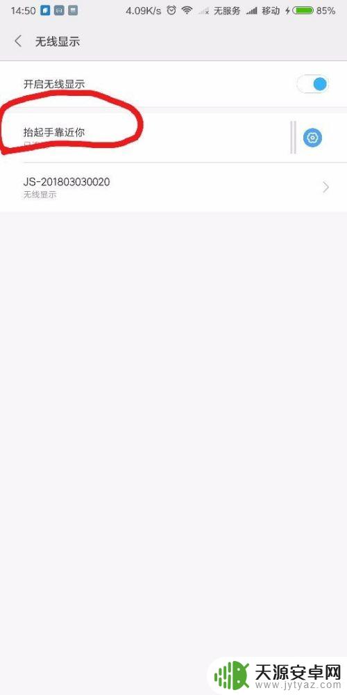 手机画面怎么投影到电脑 手机投影到电脑的方法