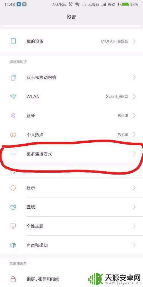 手机画面怎么投影到电脑 手机投影到电脑的方法